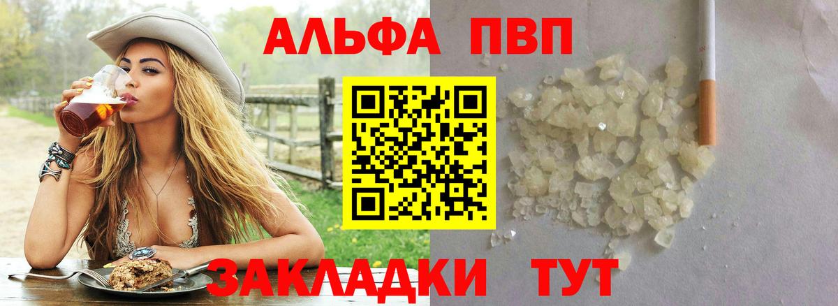 сколько стоит  Вход с VPN  A-PVP Crystall  А ПВП  Торжок  A-PVP Соль 