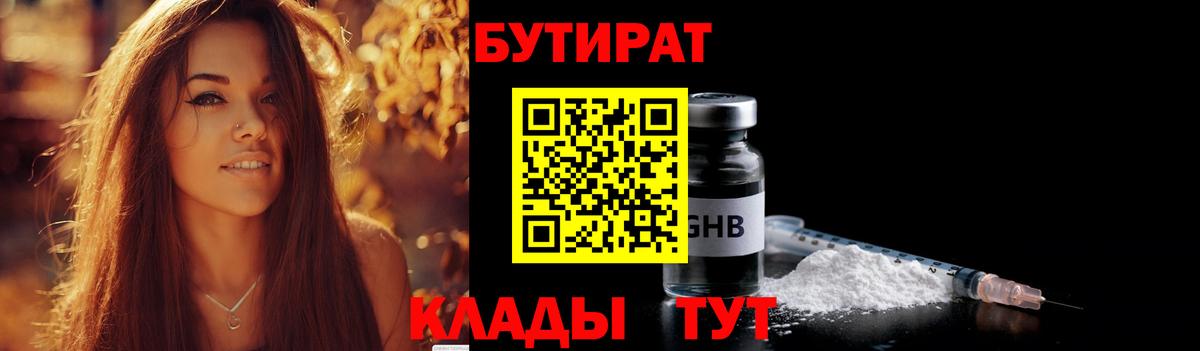 Бутират BDO  БУТИРАТ  Торжок  Вход с VPN 