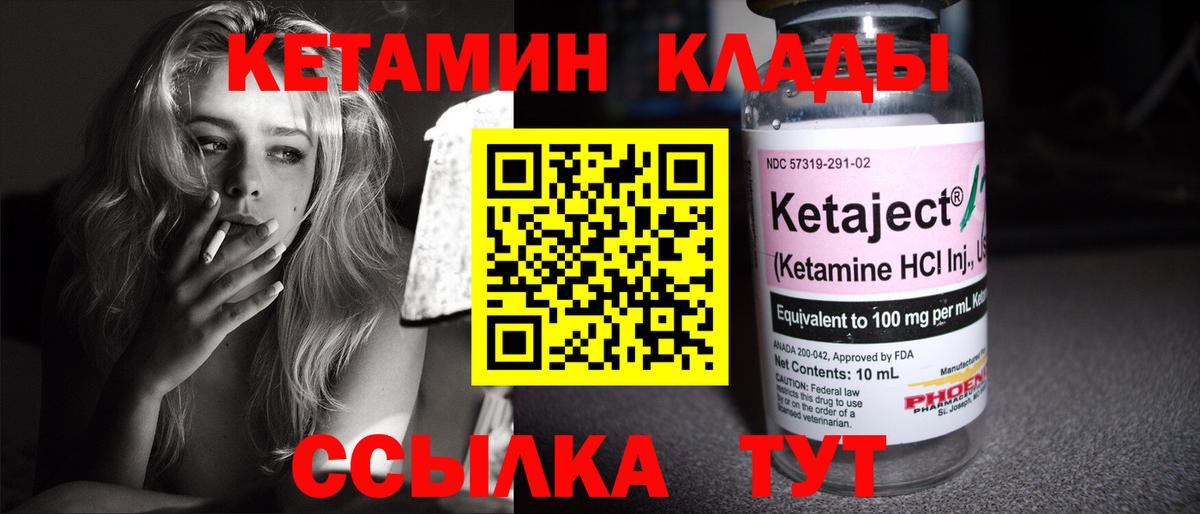 Торжок  Кетамин VHQ  Вход с VPN 
