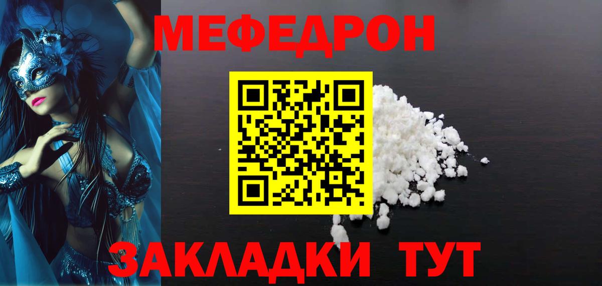 Торжок  МЕФ 4 MMC  МЕФ  купить   МЯУ-МЯУ mephedrone  Вход с VPN 