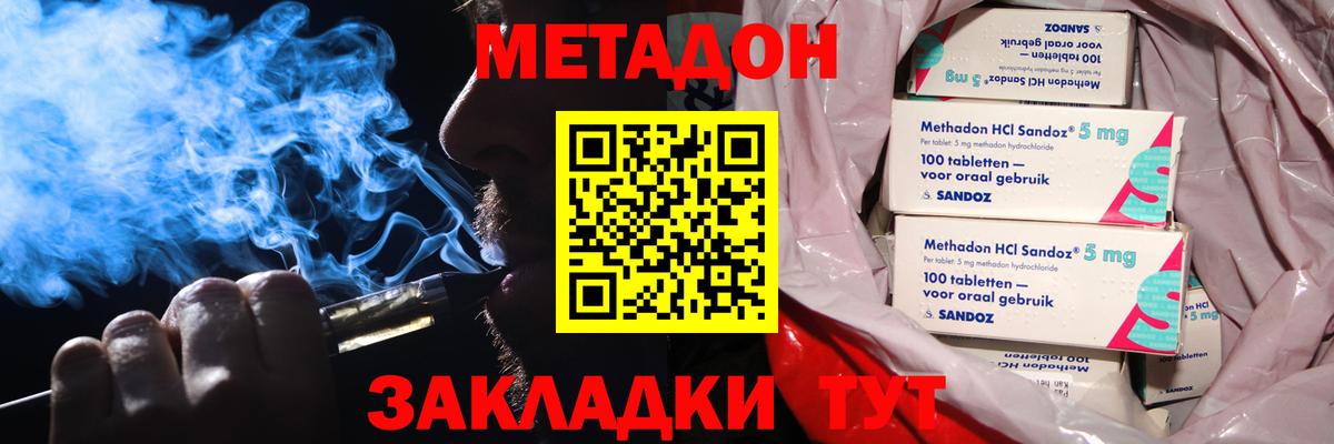 Метадон methadone Торжок
