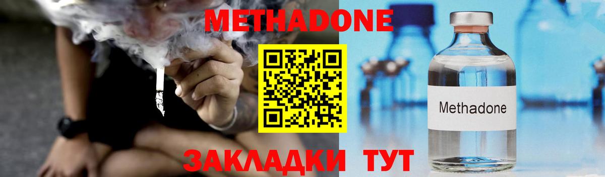 МЕТАДОН methadone  Метадон methadone  Торжок  Вход с VPN 